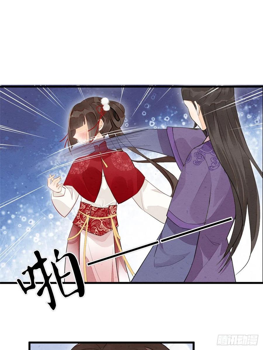 《庶女攻略》第十七话 第48页