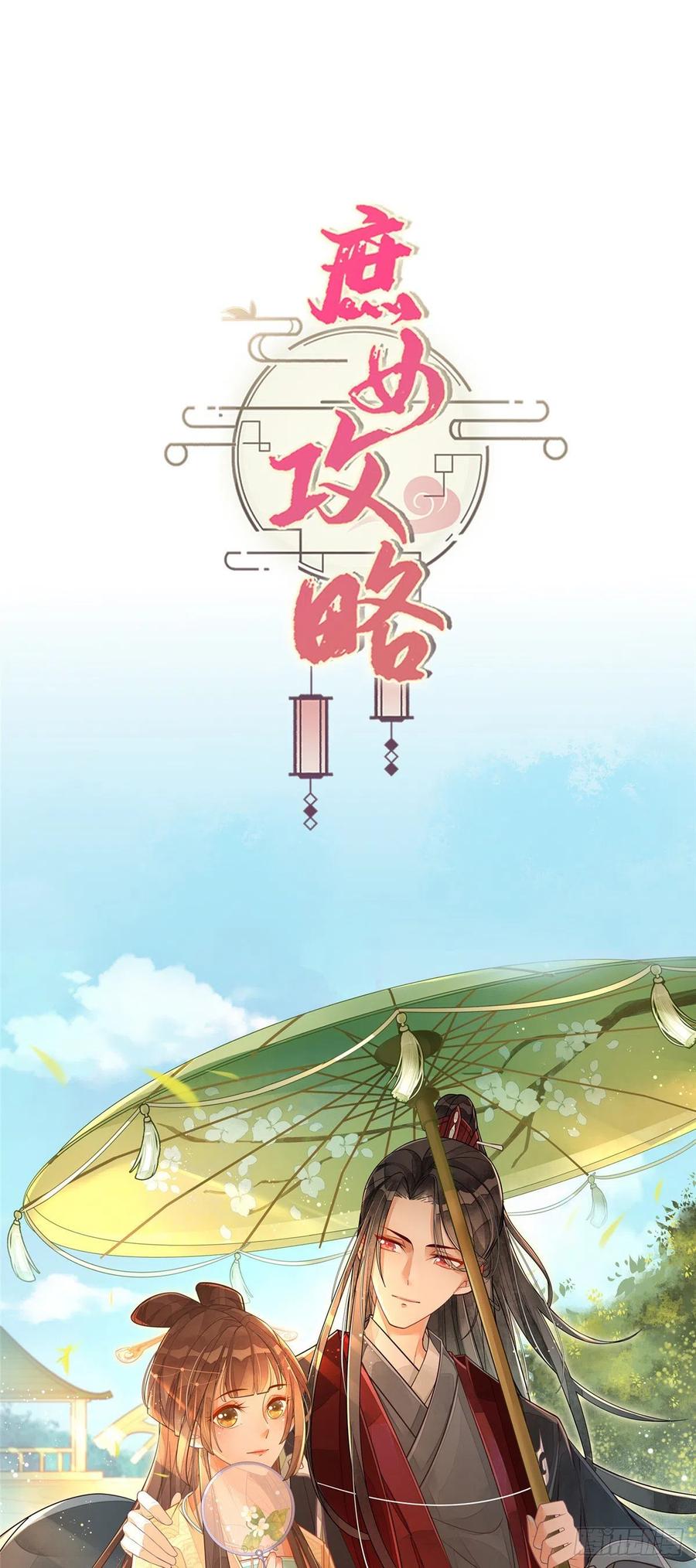 《庶女攻略》第十七话 第57页