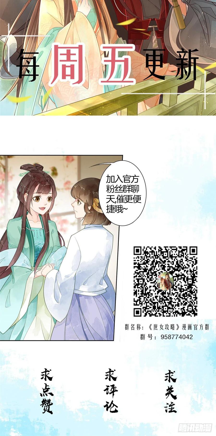 《庶女攻略》第十七话 第58页