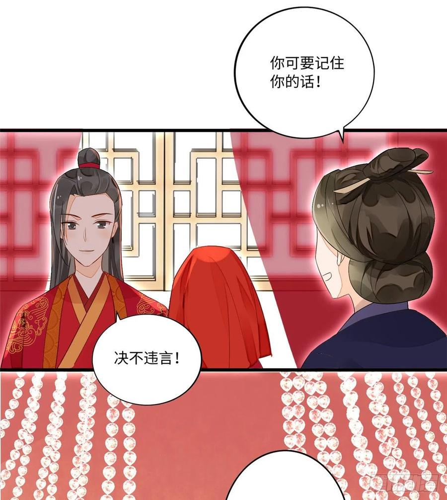 《庶女攻略》第十七话 第37页