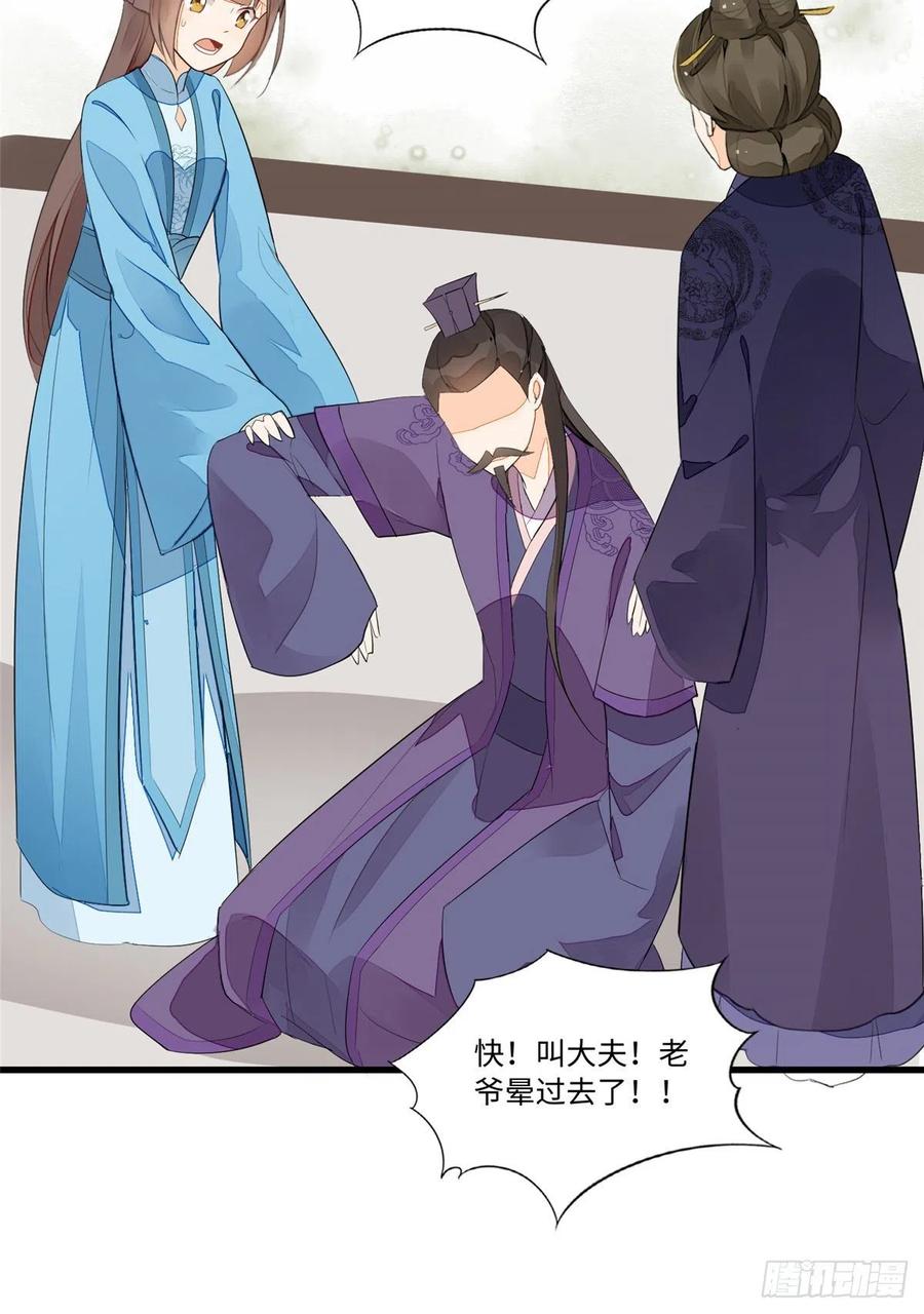 《庶女攻略》第十七话 第55页