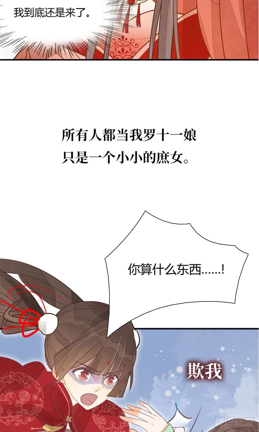 《庶女攻略》预告 第11页