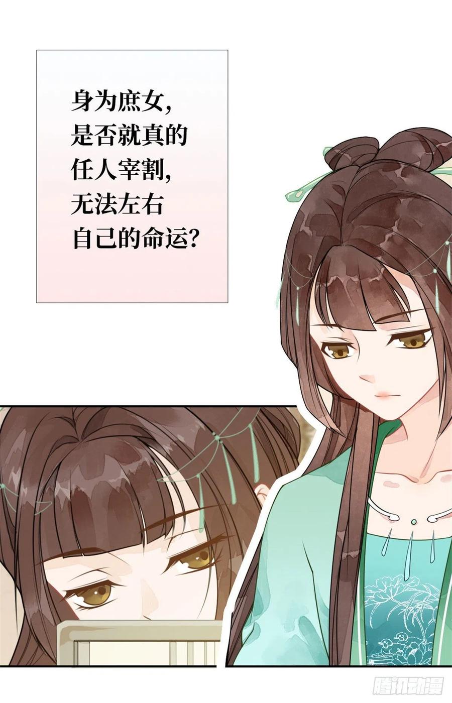 《庶女攻略》预告 第1页