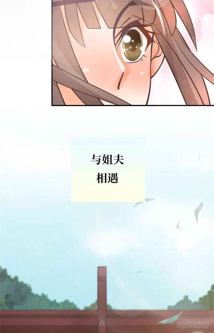 《庶女攻略》预告 第6页