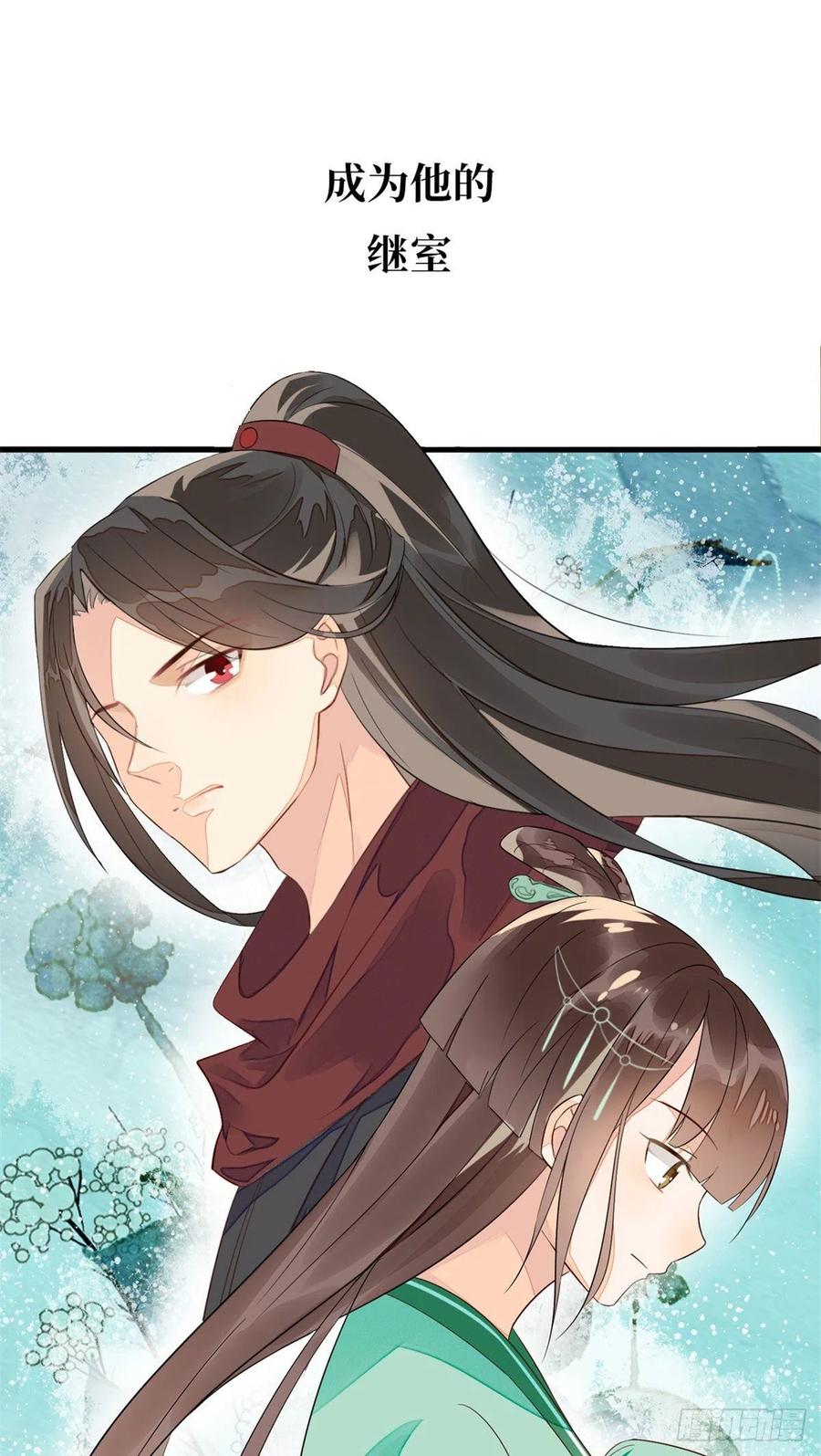 《庶女攻略》预告 第8页