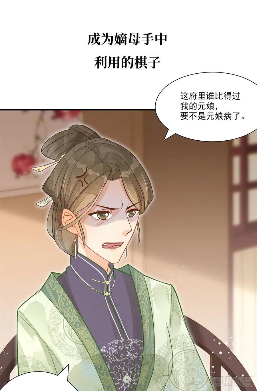 《庶女攻略》预告 第2页