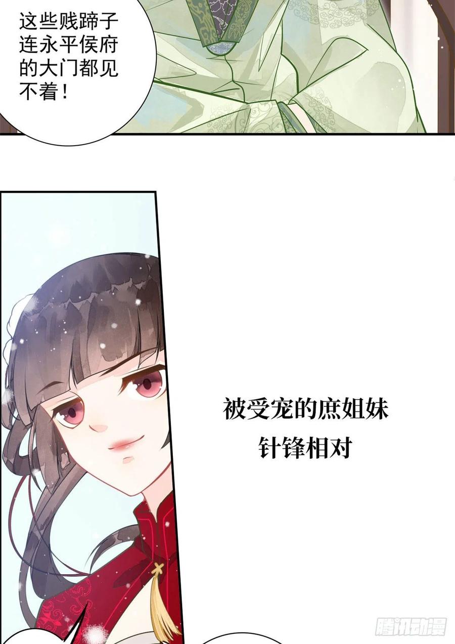 《庶女攻略》预告 第3页