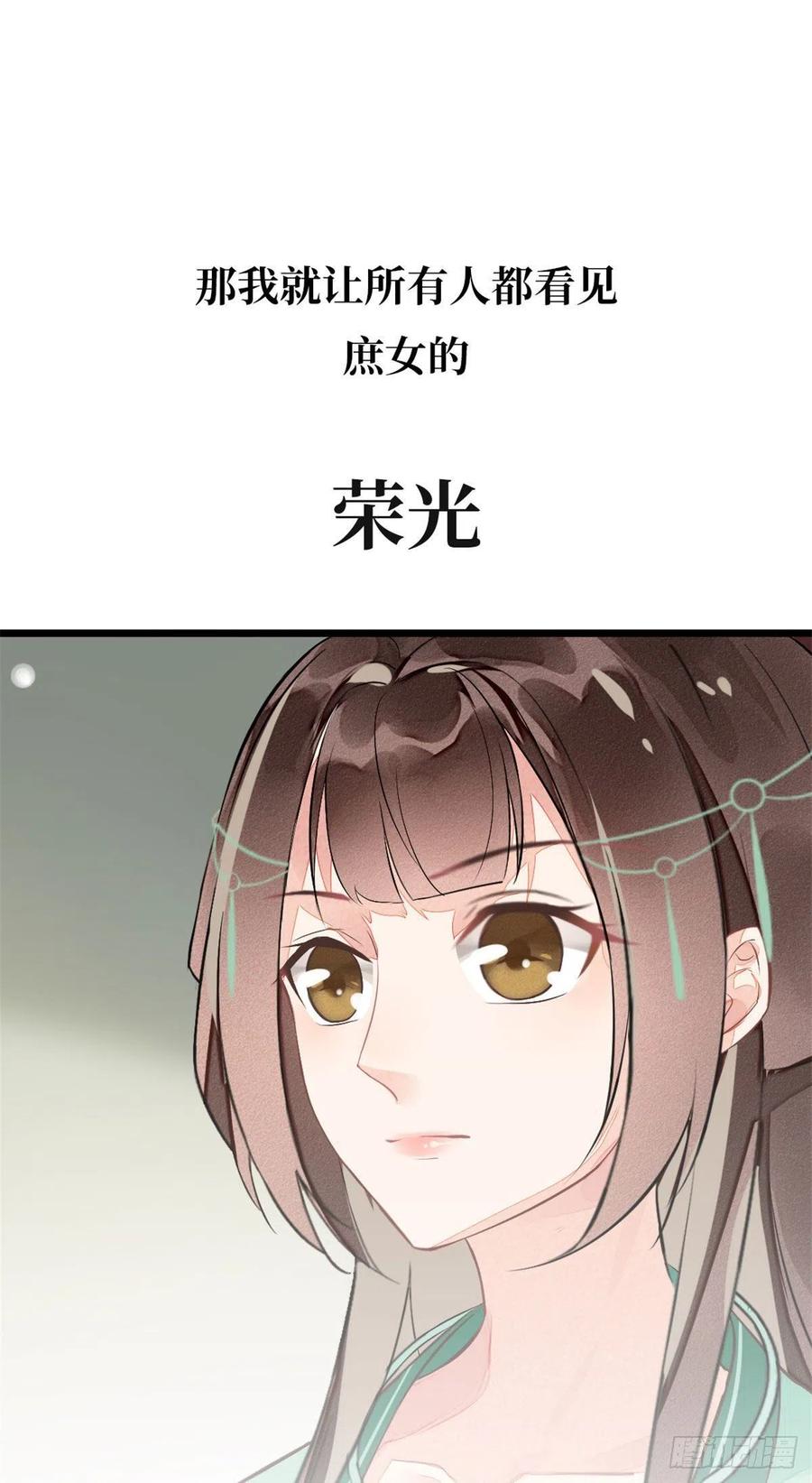 《庶女攻略》预告 第15页