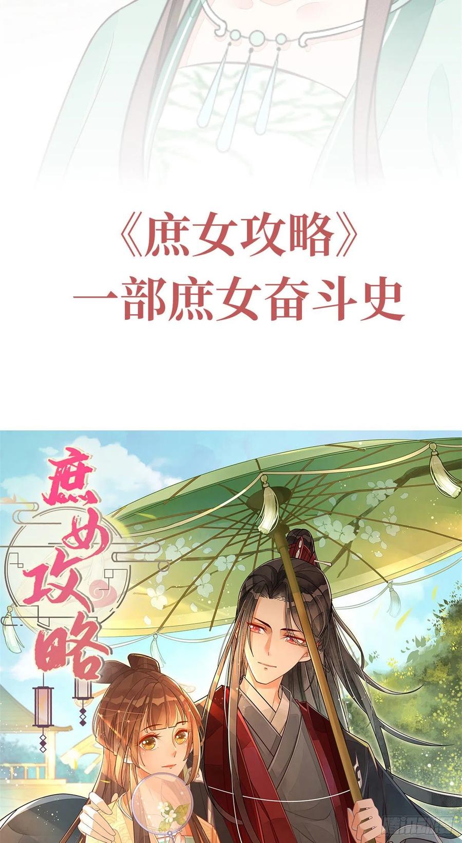 《庶女攻略》预告 第16页