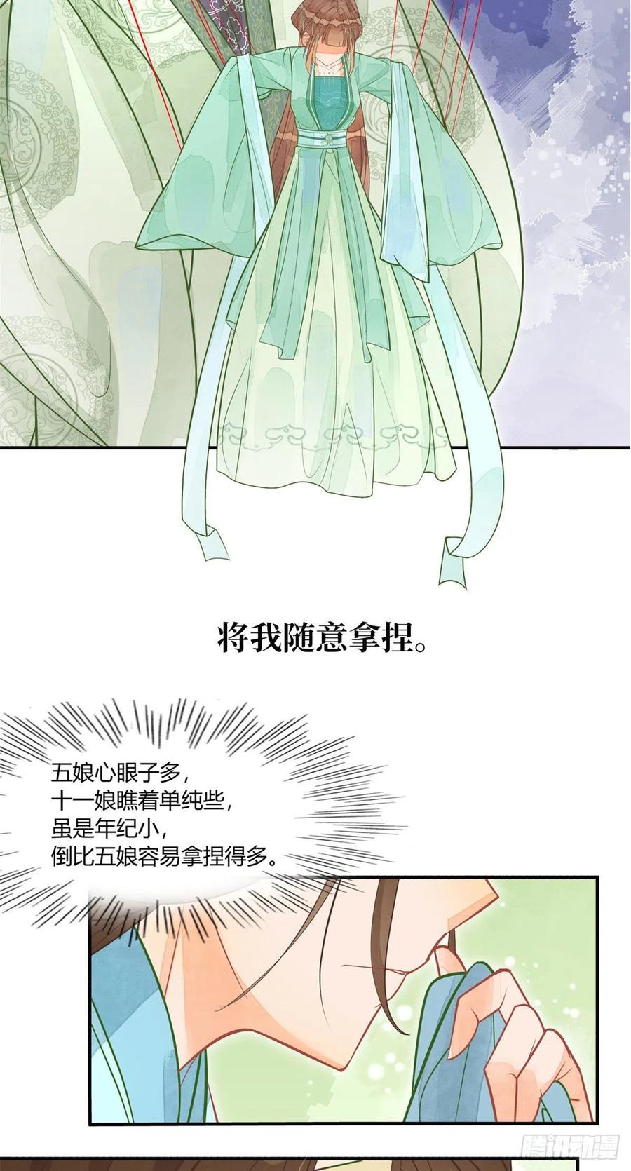 《庶女攻略》预告 第13页