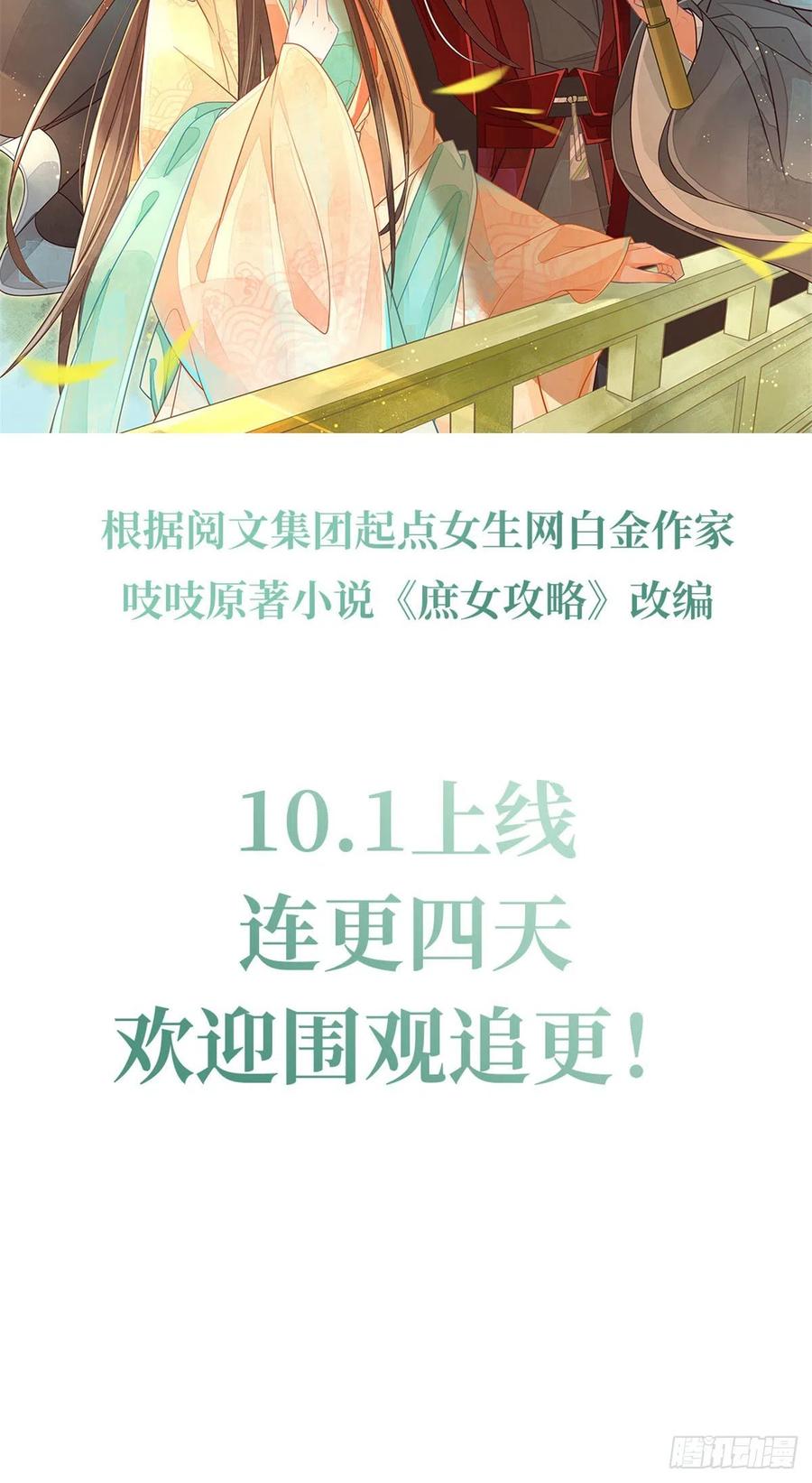 《庶女攻略》预告 第17页