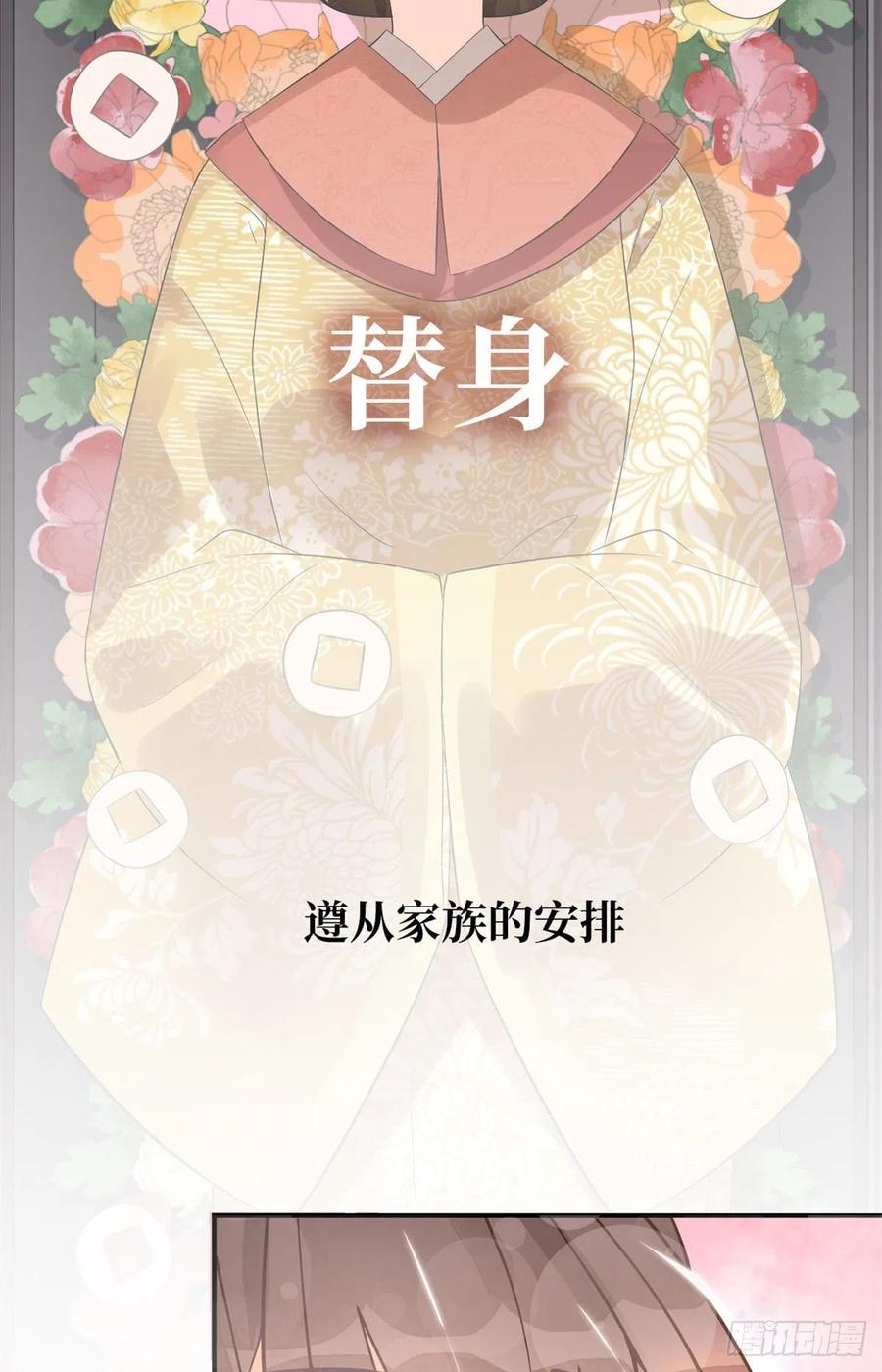 《庶女攻略》预告 第5页