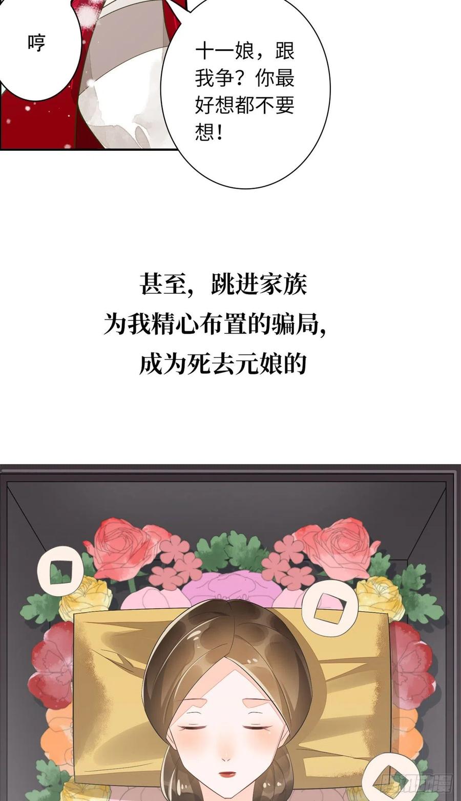 《庶女攻略》预告 第4页