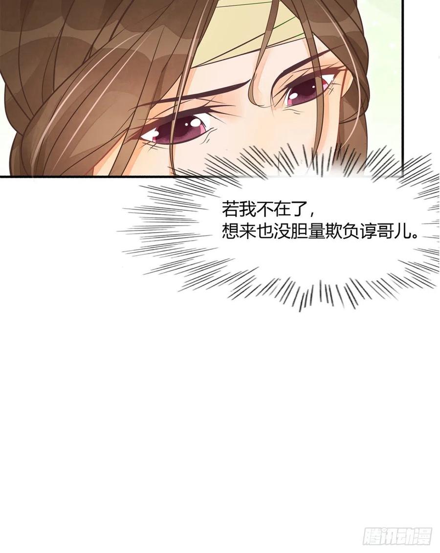 《庶女攻略》预告 第14页