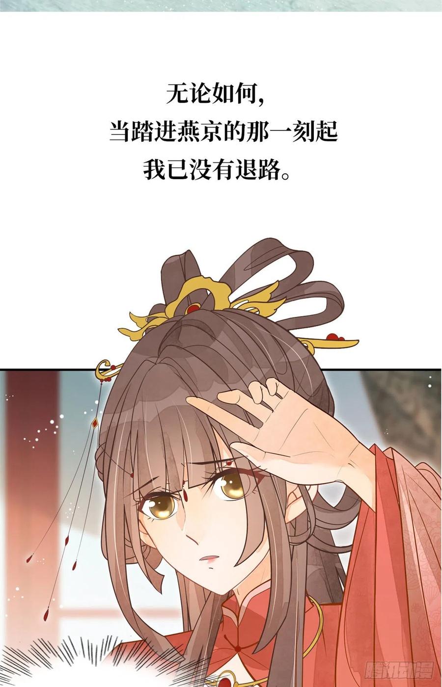 《庶女攻略》预告 第10页