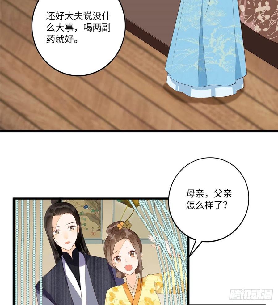 《庶女攻略》第十八话 第3页
