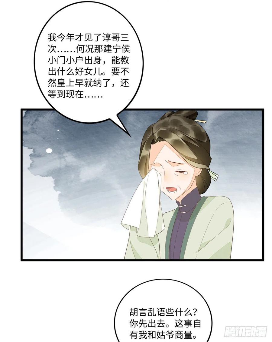 《庶女攻略》第十八话 第19页