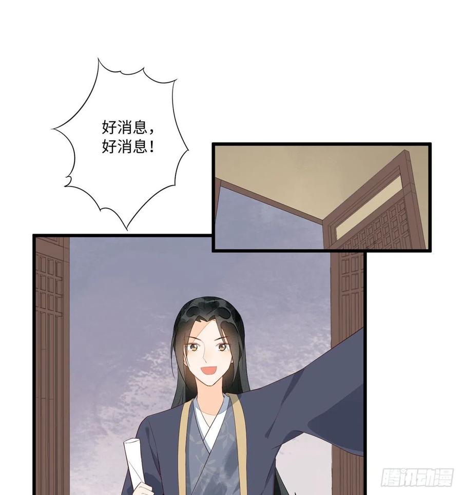 《庶女攻略》第十八话 第7页
