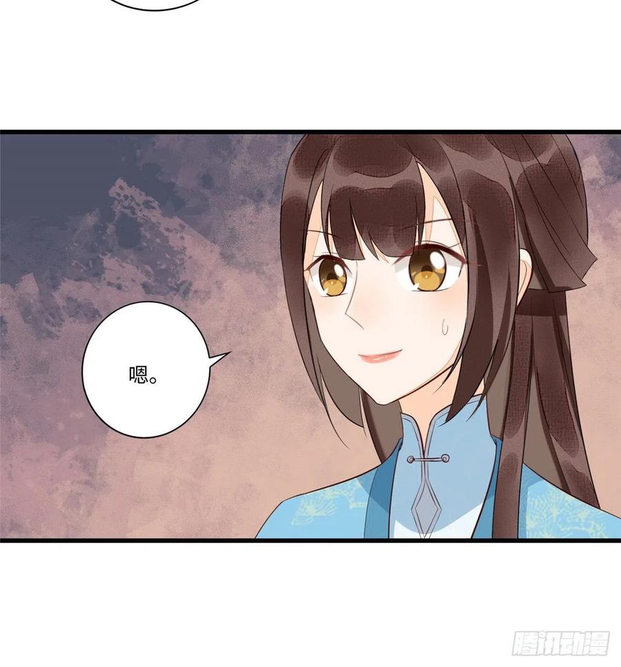 《庶女攻略》第十八话 第12页