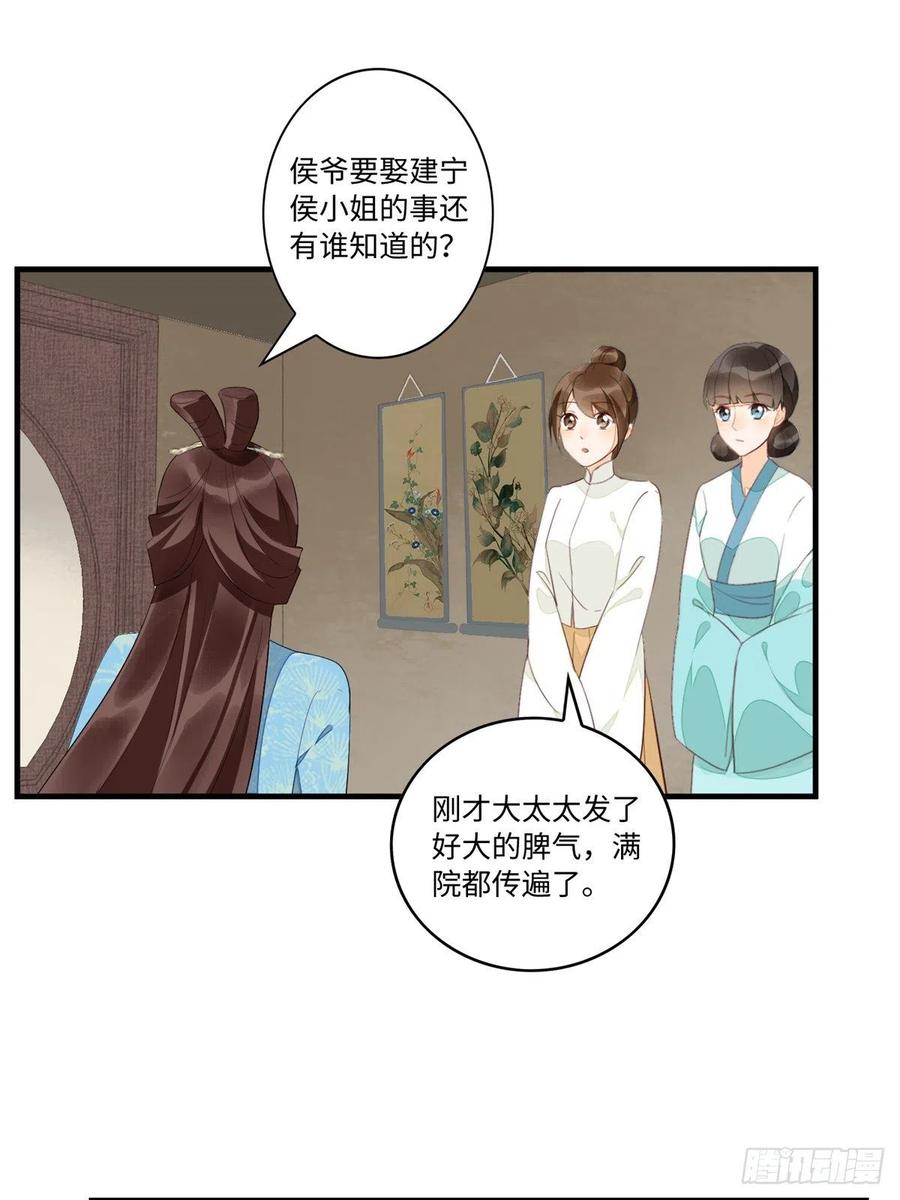 《庶女攻略》第十八话 第32页