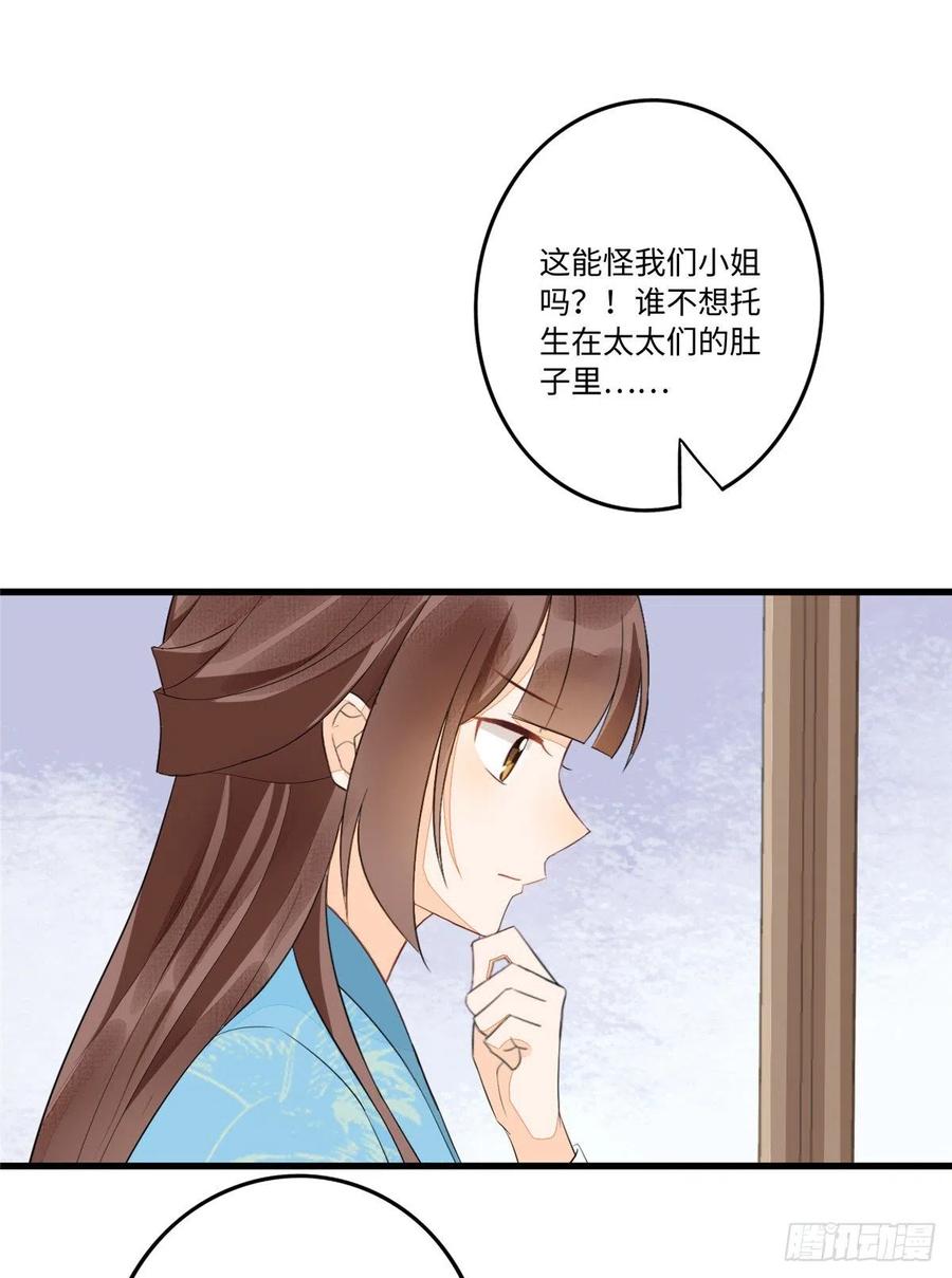 《庶女攻略》第十八话 第27页