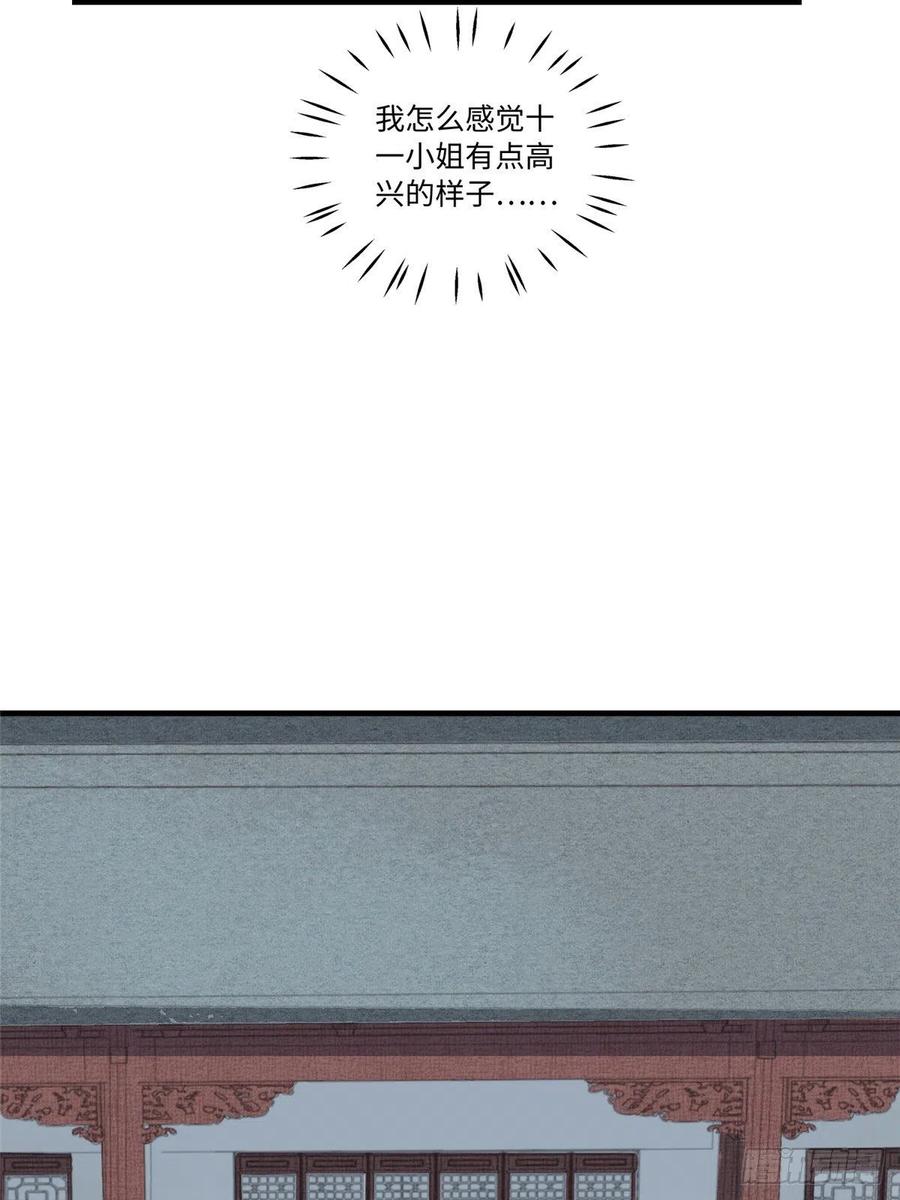 《庶女攻略》第十八话 第34页