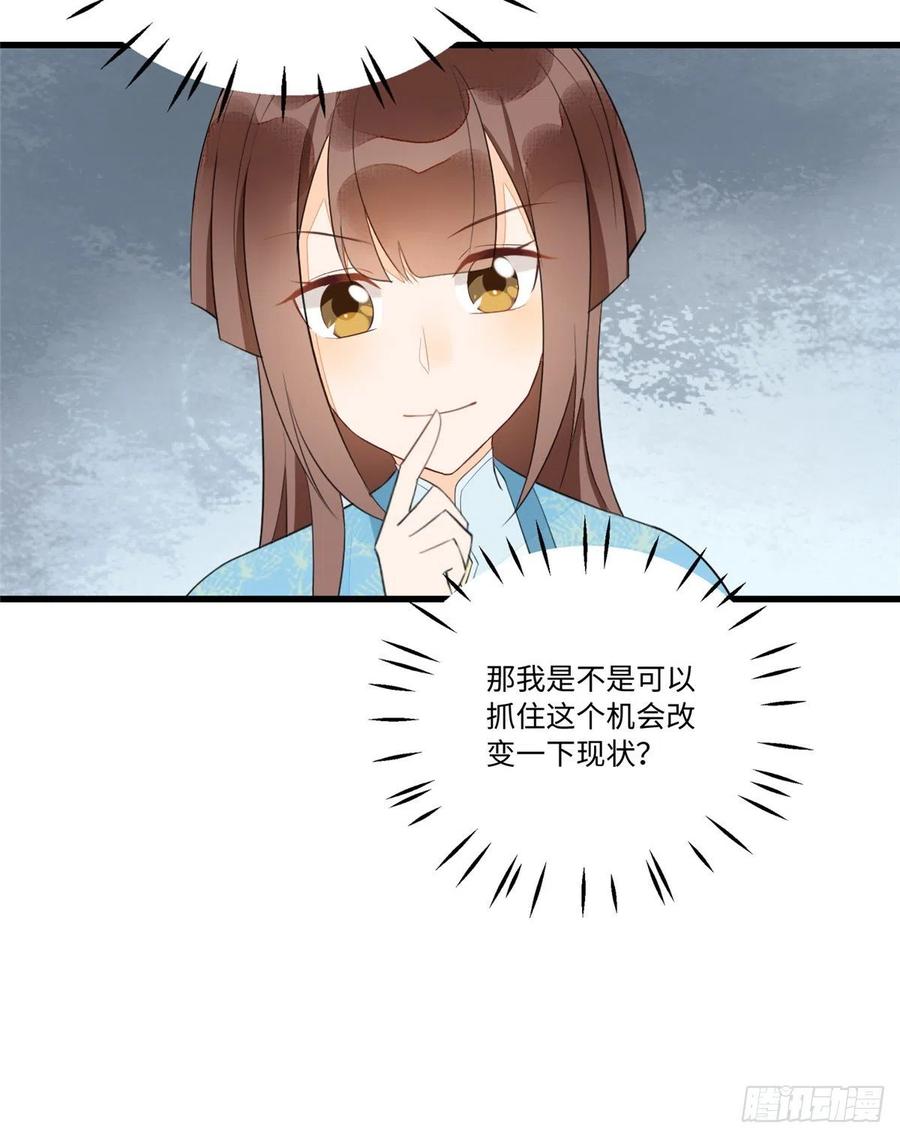 《庶女攻略》第十八话 第31页