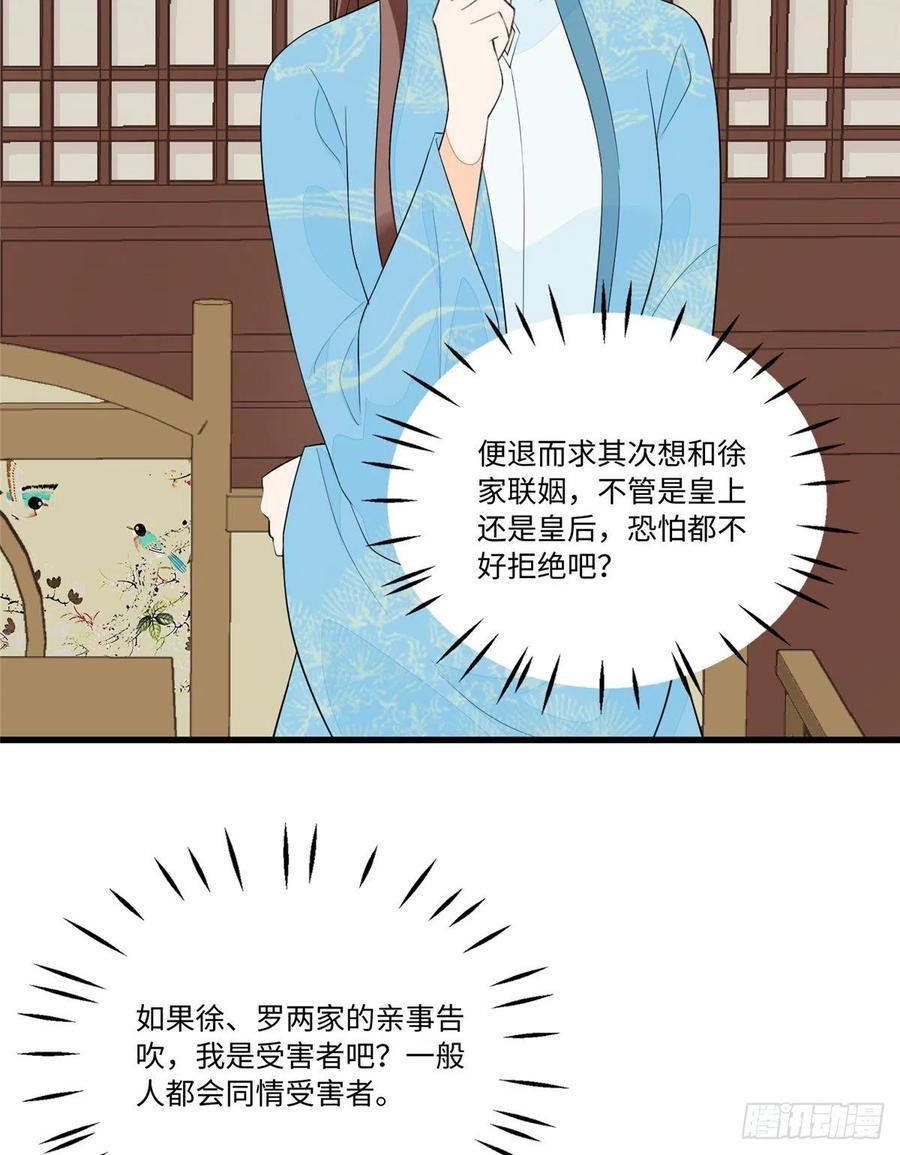 《庶女攻略》第十八话 第30页