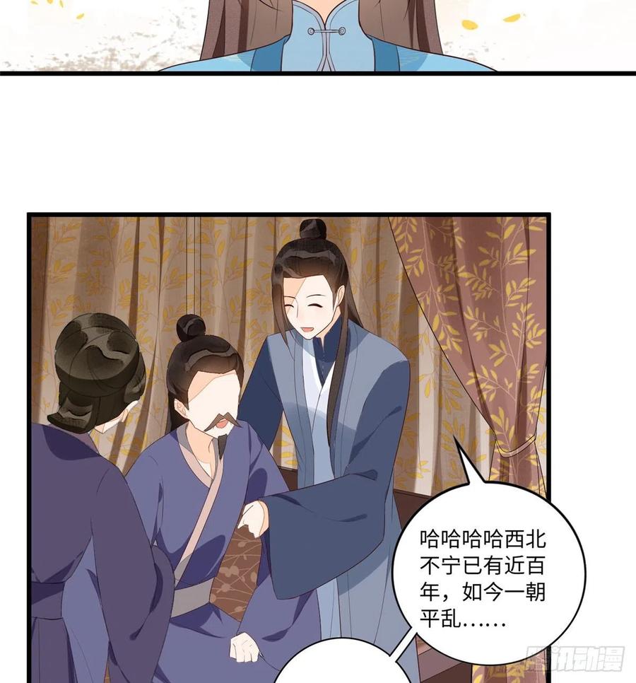 《庶女攻略》第十八话 第10页
