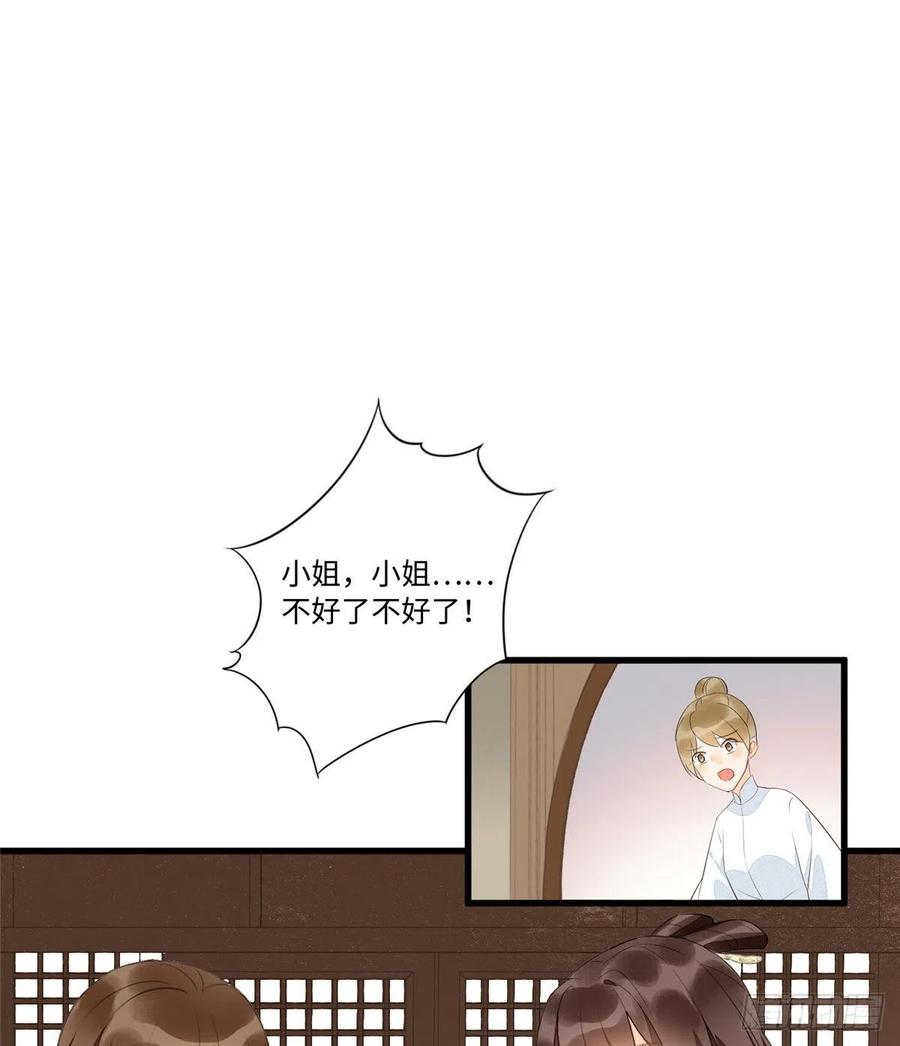 《庶女攻略》第十八话 第21页