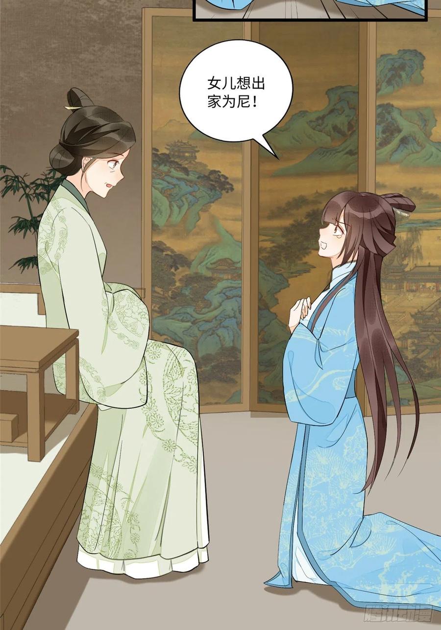 《庶女攻略》第十八话 第38页