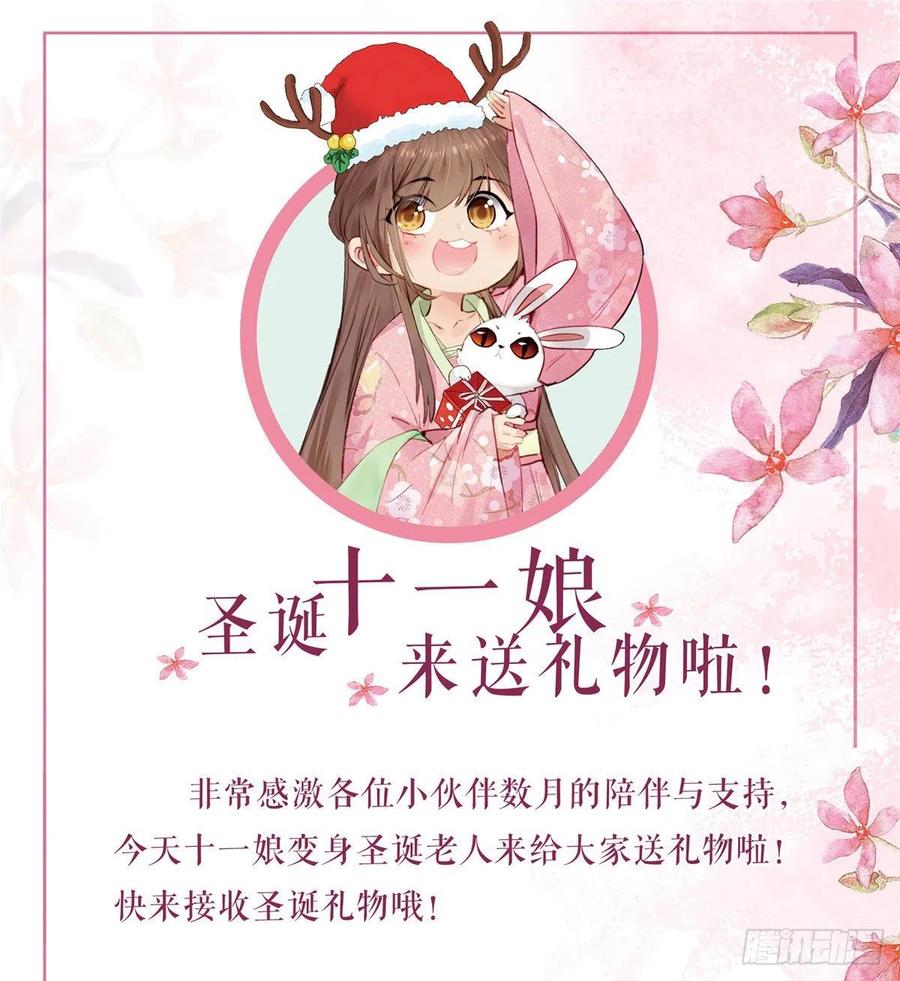 《庶女攻略》第十八话 第43页
