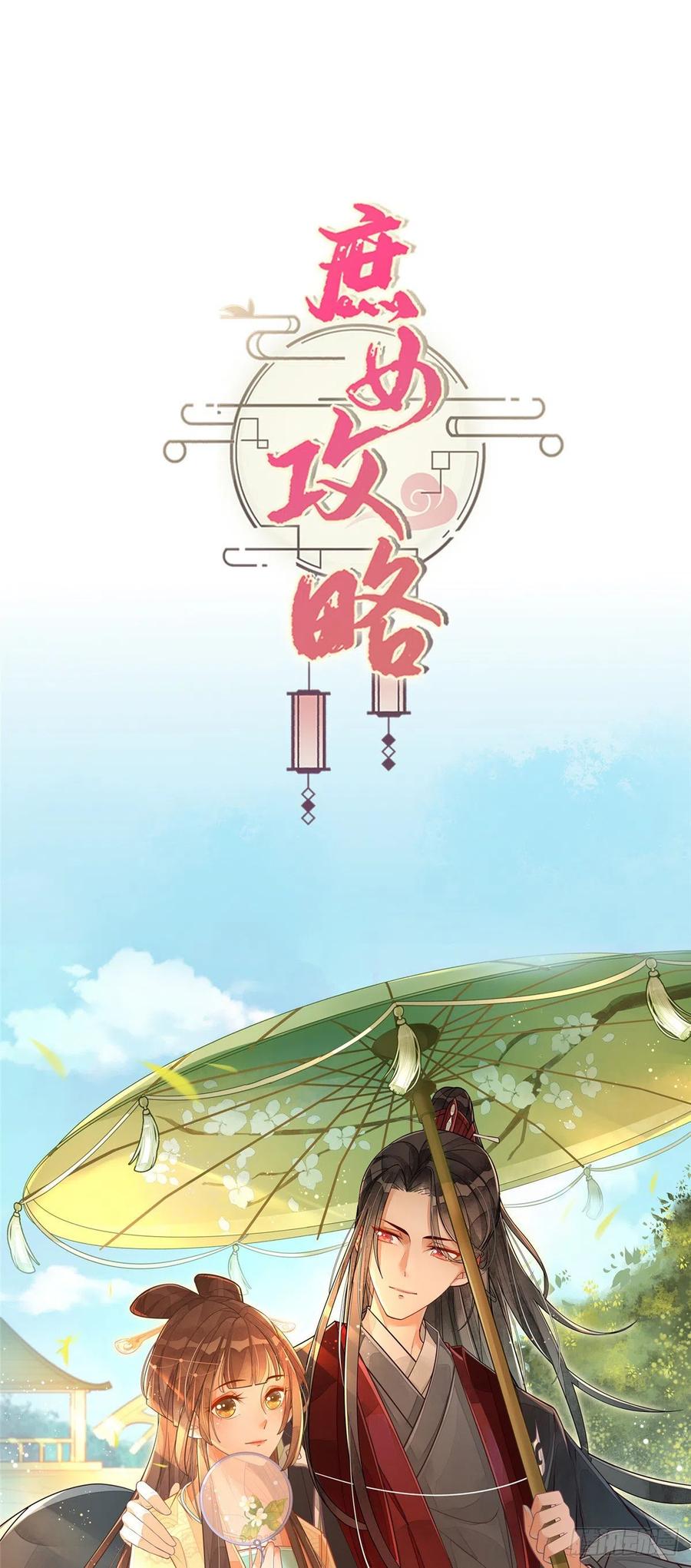 《庶女攻略》第十八话 第41页