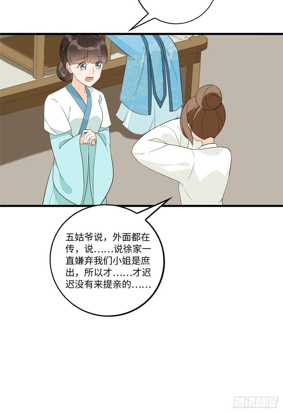 《庶女攻略》第十八话 第26页