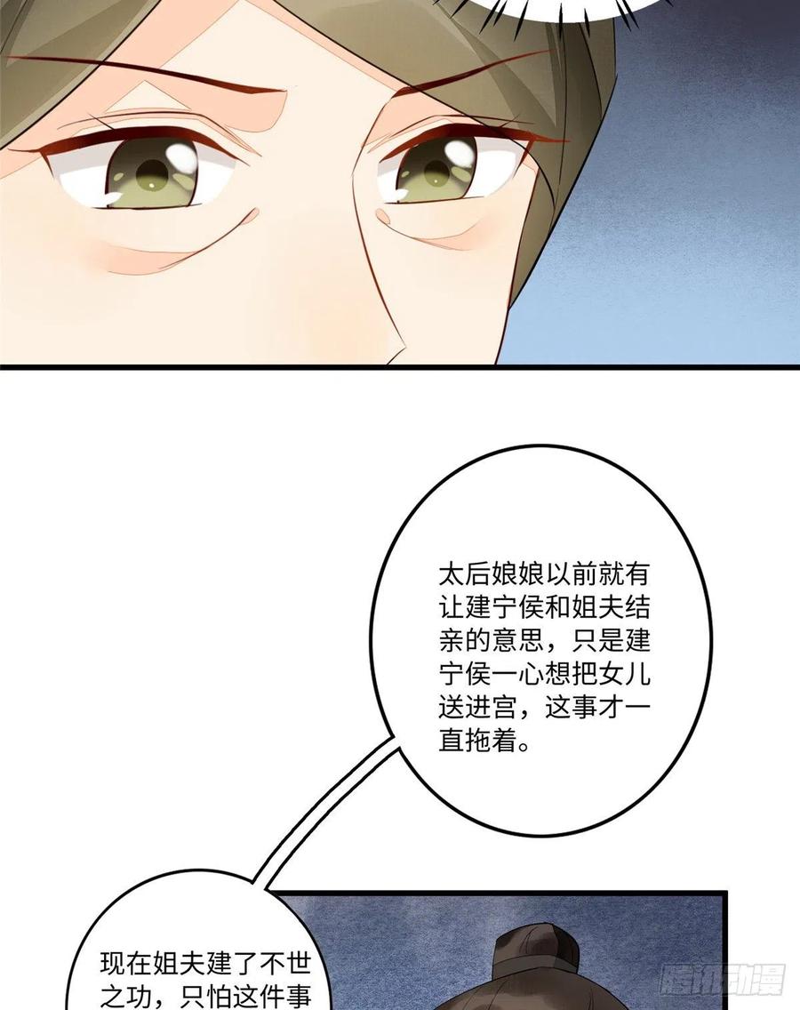 《庶女攻略》第十八话 第16页
