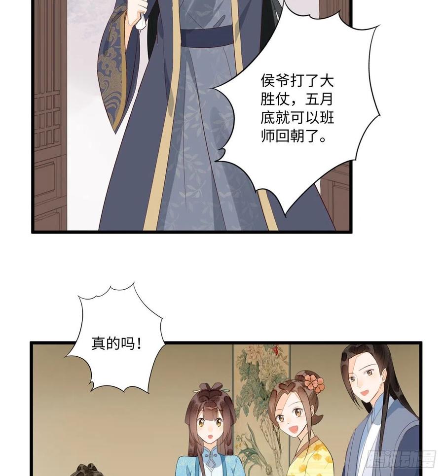 《庶女攻略》第十八话 第8页