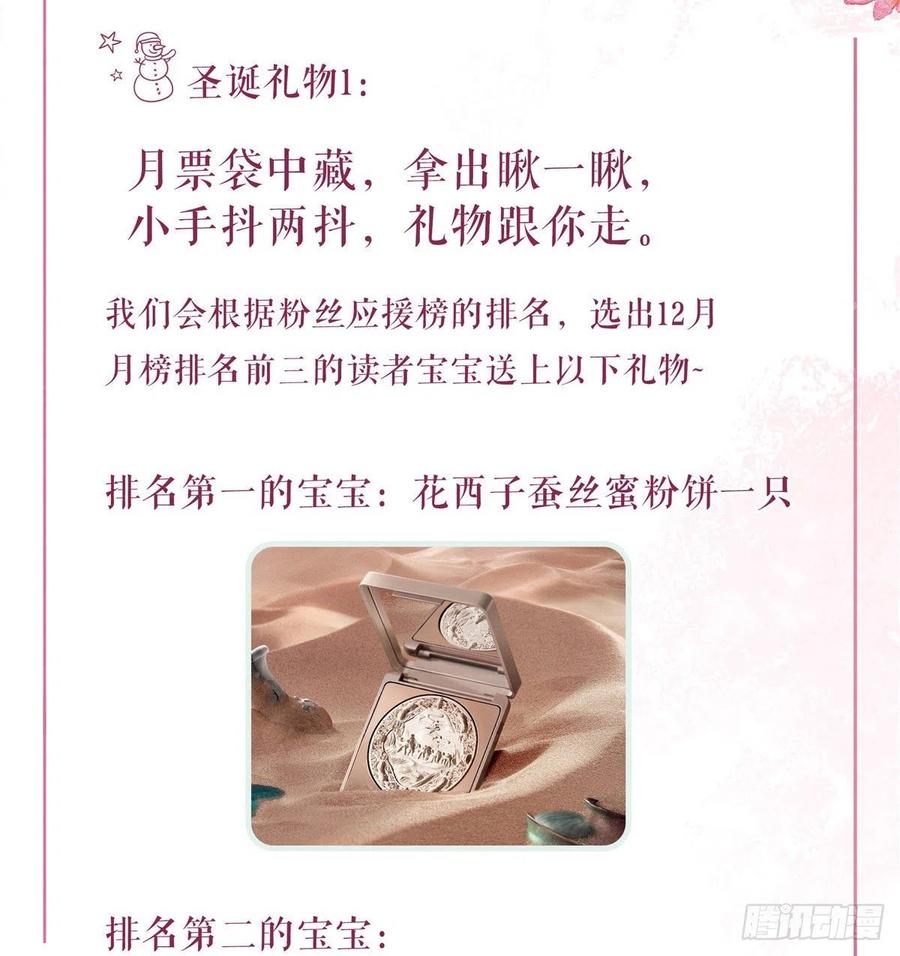 《庶女攻略》第十八话 第44页