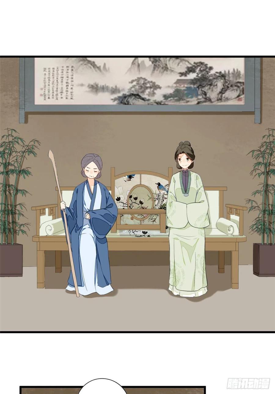 《庶女攻略》第十八话 第36页