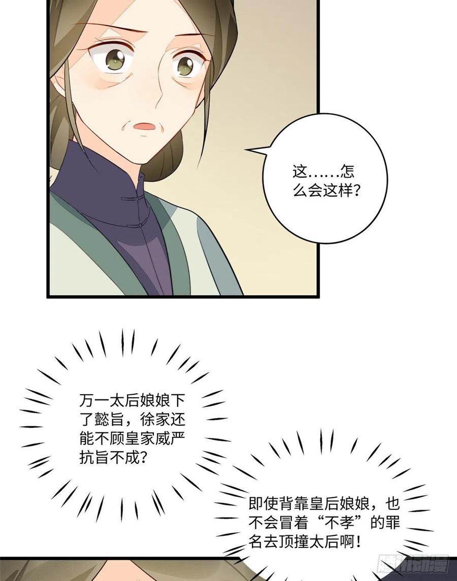 《庶女攻略》第十八话 第15页