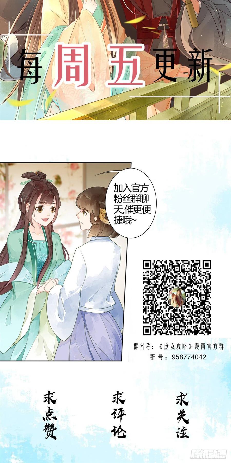 《庶女攻略》第十八话 第42页