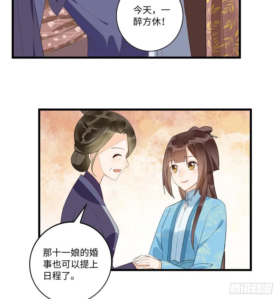 《庶女攻略》第十八话 第11页