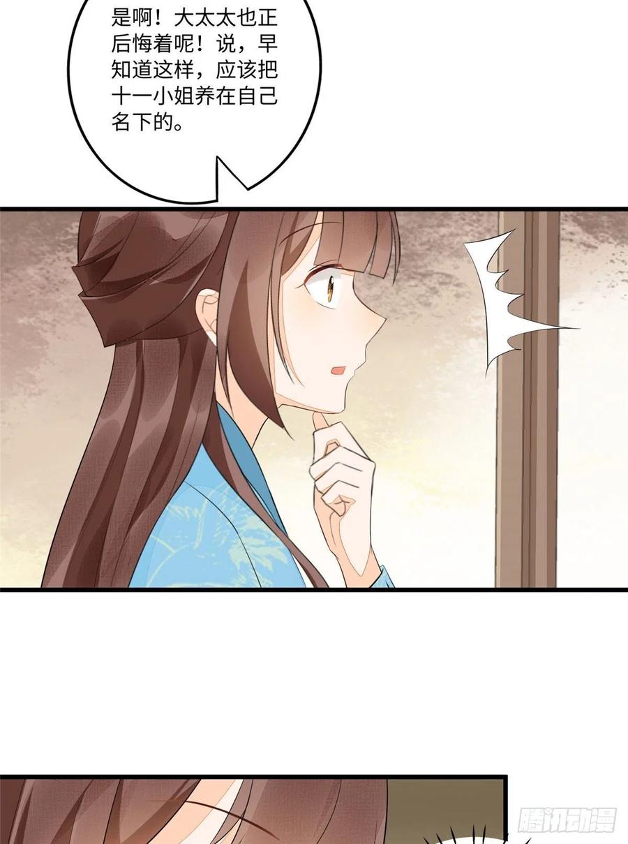 《庶女攻略》第十八话 第28页