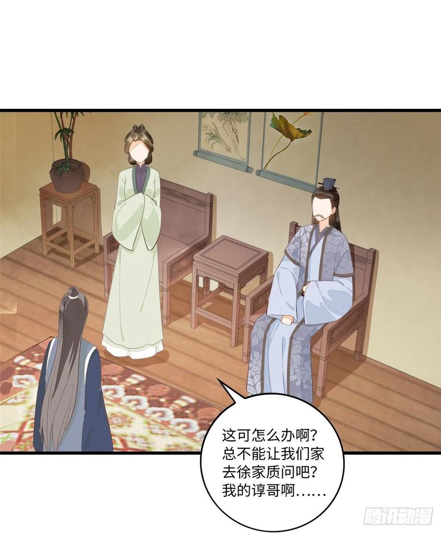 《庶女攻略》第十八话 第18页