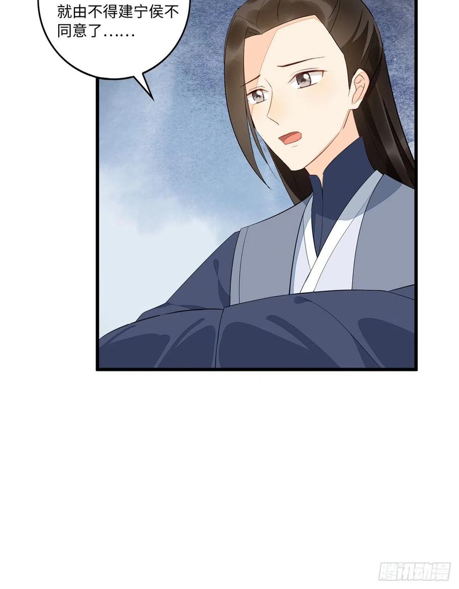 《庶女攻略》第十八话 第17页