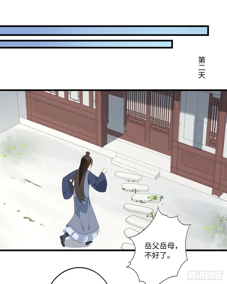 《庶女攻略》第十八话 第13页