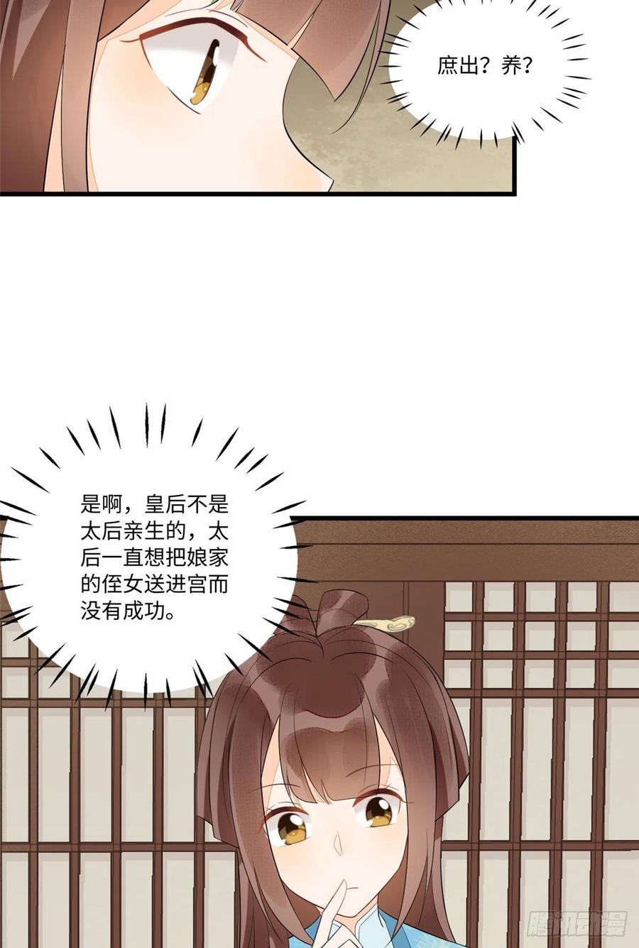 《庶女攻略》第十八话 第29页