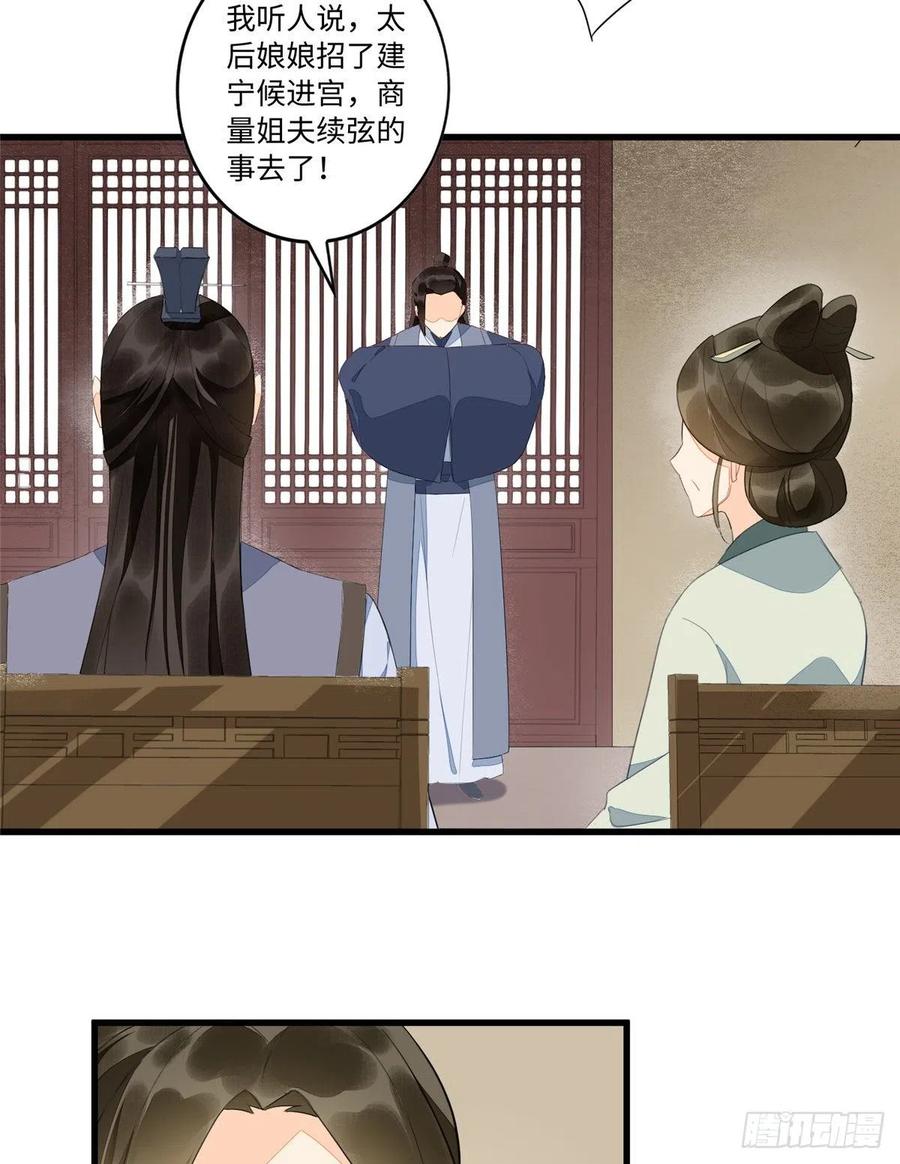 《庶女攻略》第十八话 第14页
