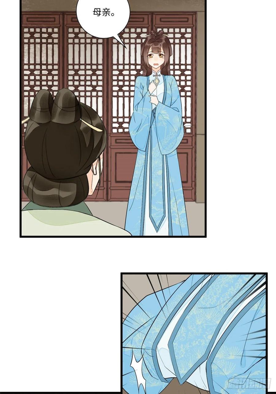 《庶女攻略》第十八话 第37页