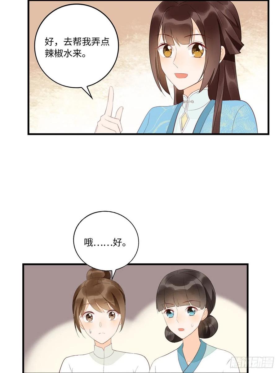 《庶女攻略》第十八话 第33页