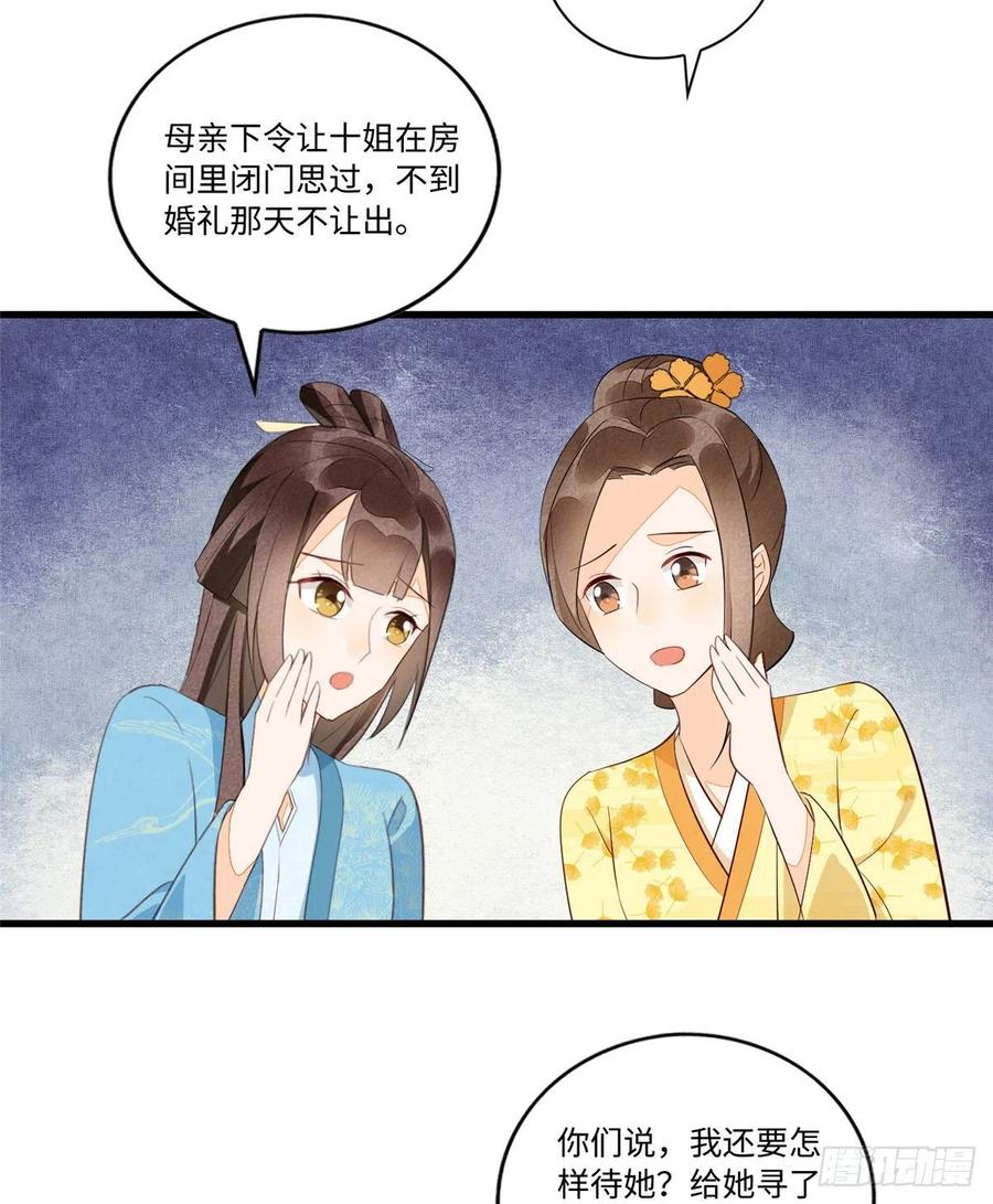 《庶女攻略》第十八话 第5页
